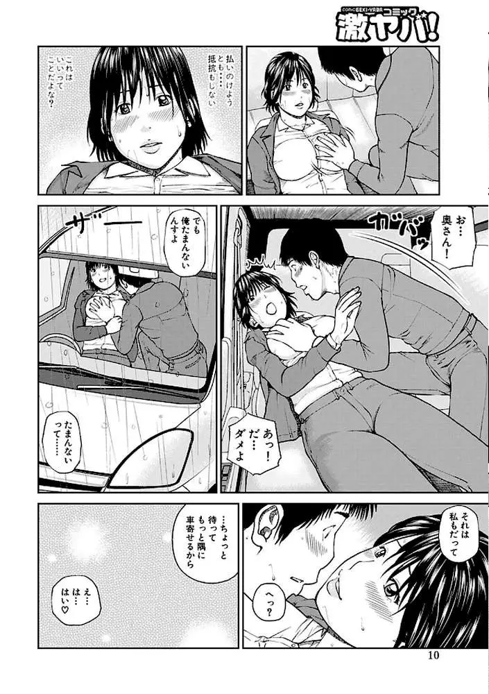 35歳やりごろ妻