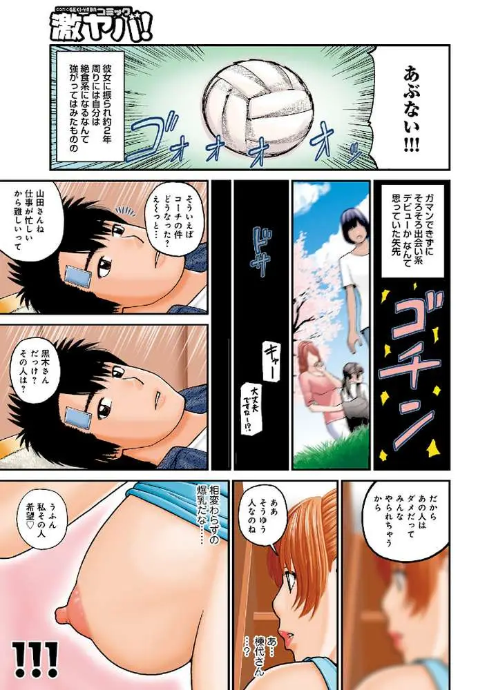 桃尻団地ママさんバレー同好会