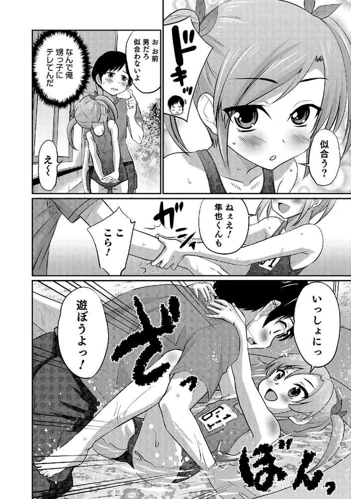男の娘フレンズ