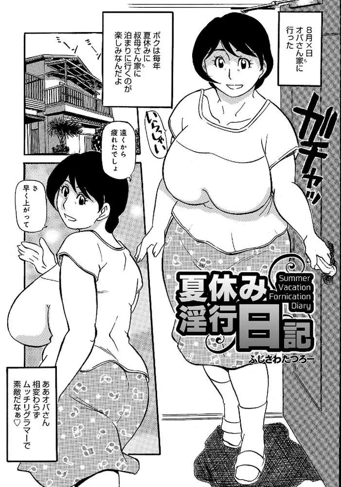 熟れしい休日