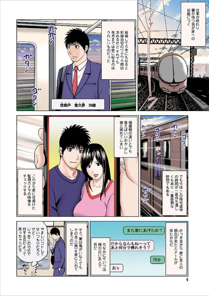 ネトラレ観察〜世良戸夫婦編〜 【デジタル特装版】