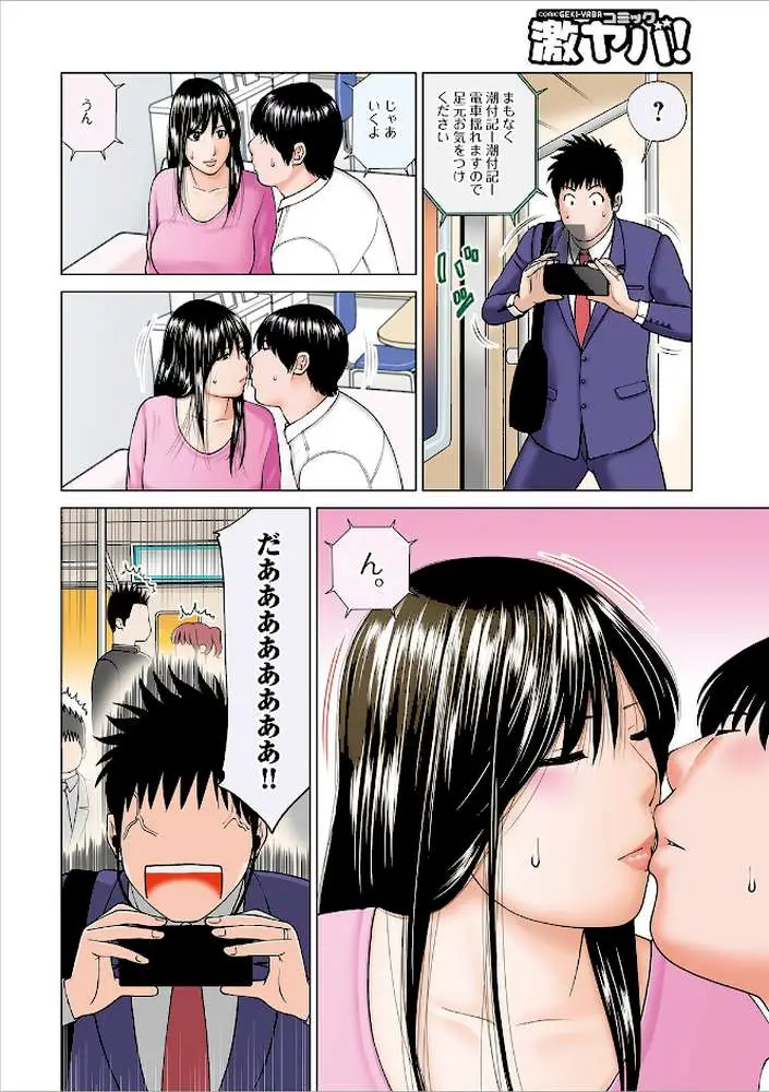 ネトラレ観察〜世良戸夫婦編〜 【デジタル特装版】