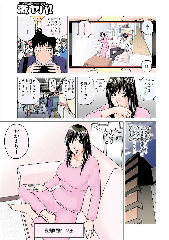 ネトラレ観察〜世良戸夫婦編〜 【デジタル特装版】