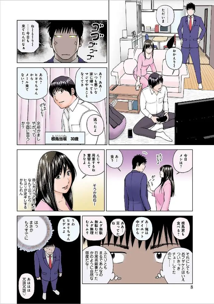 ネトラレ観察〜世良戸夫婦編〜 【デジタル特装版】