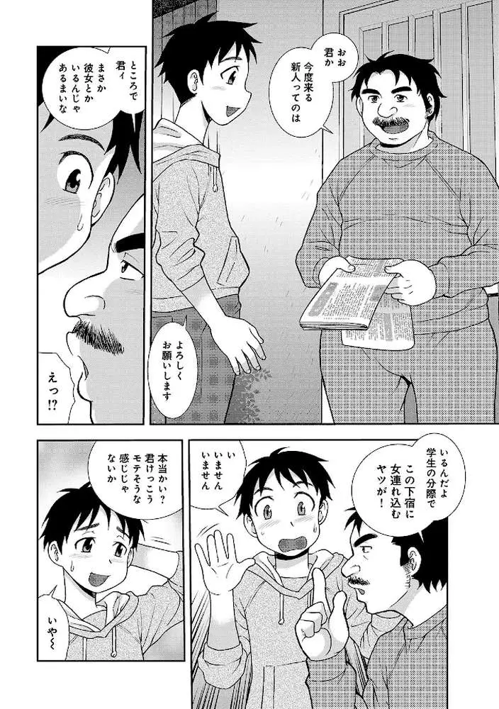 豊満未亡人下宿なるみ荘 【デジタル特装版】