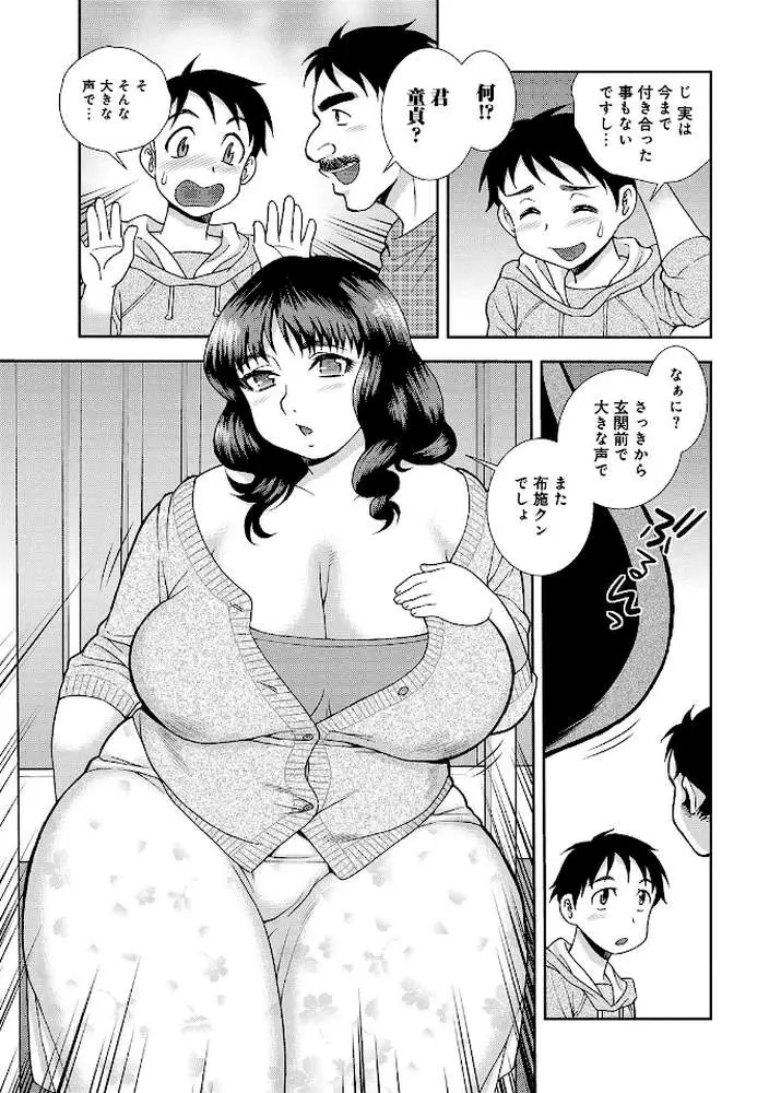 豊満未亡人下宿なるみ荘 【デジタル特装版】