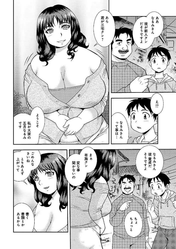 豊満未亡人下宿なるみ荘 【デジタル特装版】