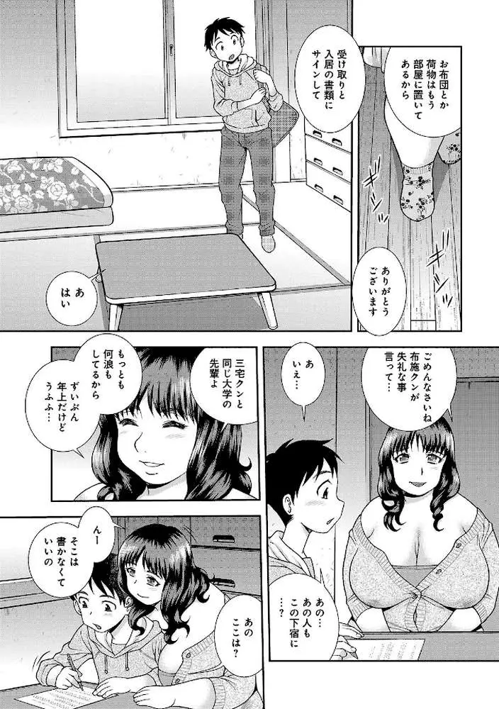 豊満未亡人下宿なるみ荘 【デジタル特装版】