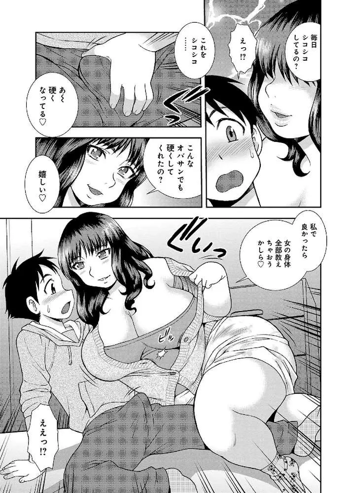 豊満未亡人下宿なるみ荘 【デジタル特装版】