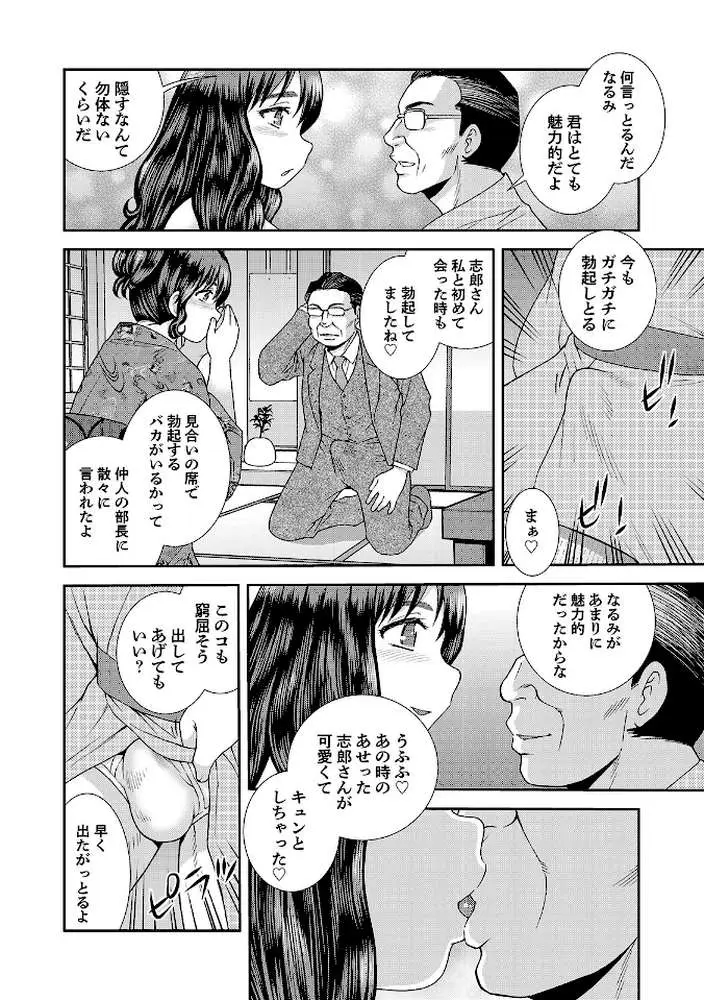 豊満未亡人下宿なるみ荘 【デジタル特装版】 - ページ14