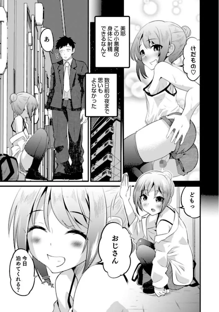 親友未満カノジョ以上