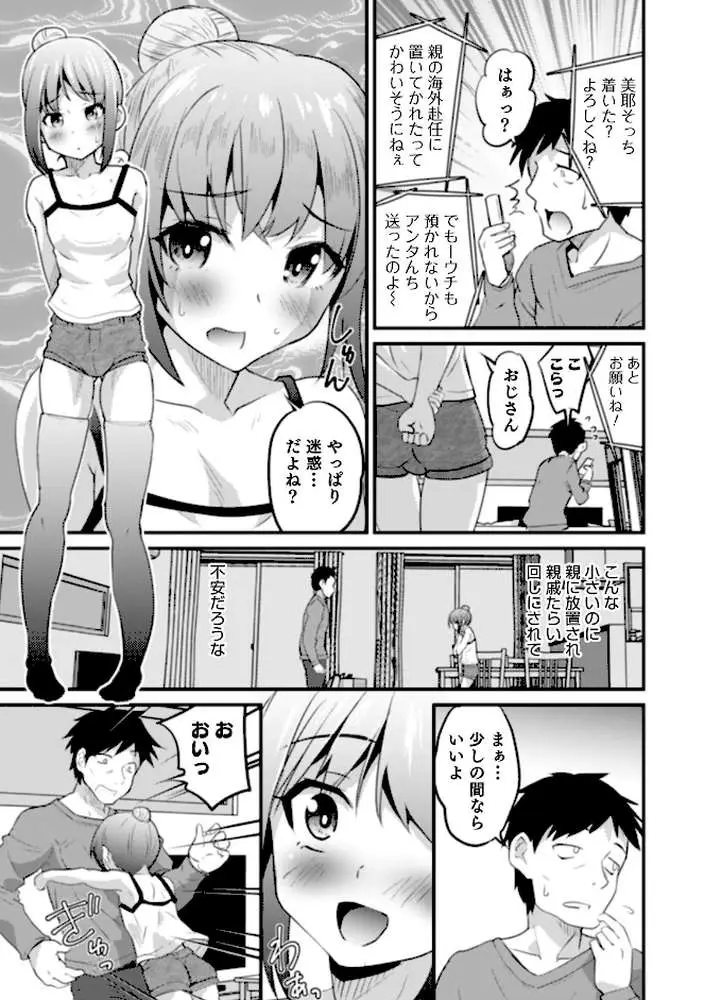 親友未満カノジョ以上