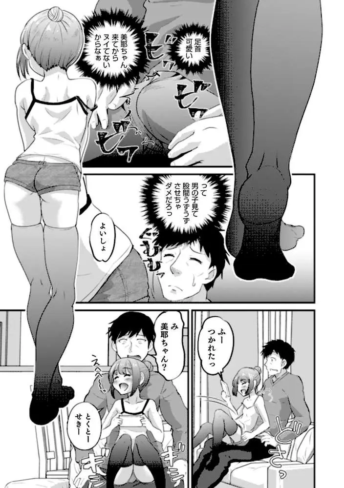 親友未満カノジョ以上 - ページ11