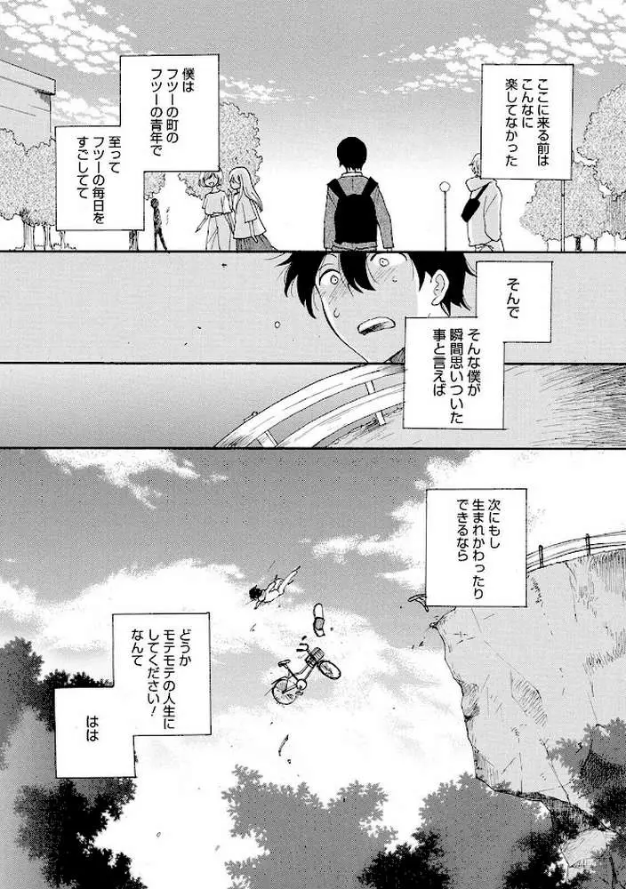 セイ×ショウネン - ページ07