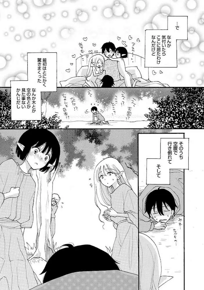 セイ×ショウネン - ページ08