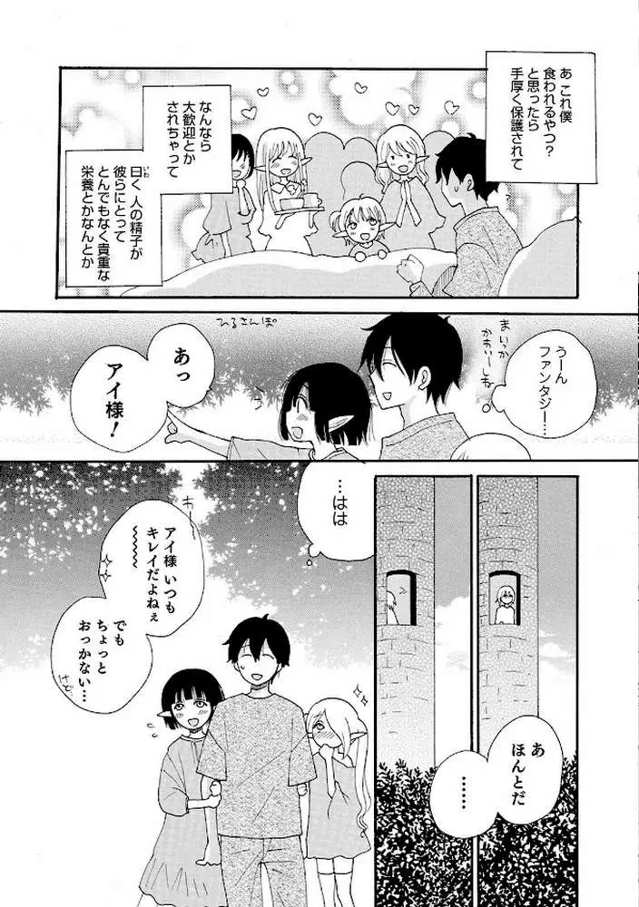 セイ×ショウネン - ページ09