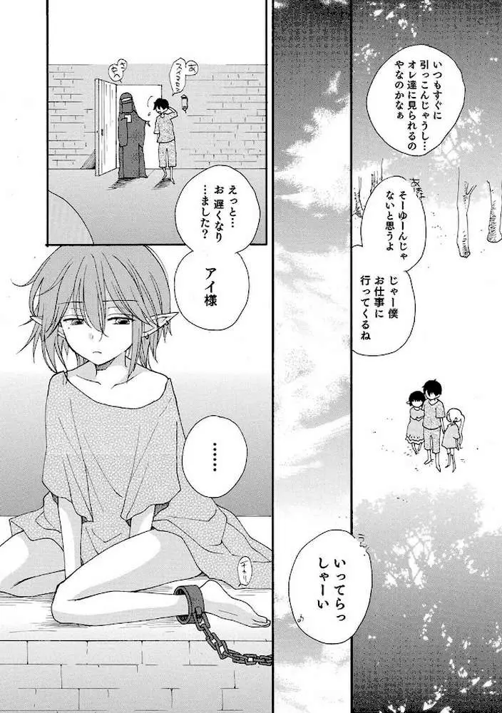 セイ×ショウネン - ページ10