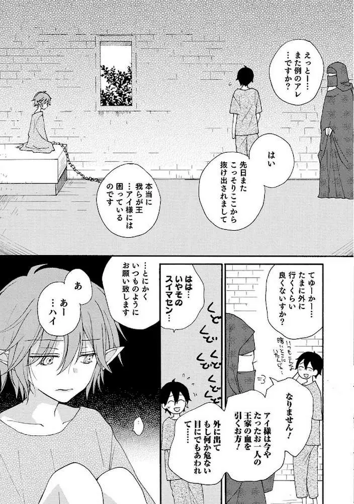 セイ×ショウネン - ページ11