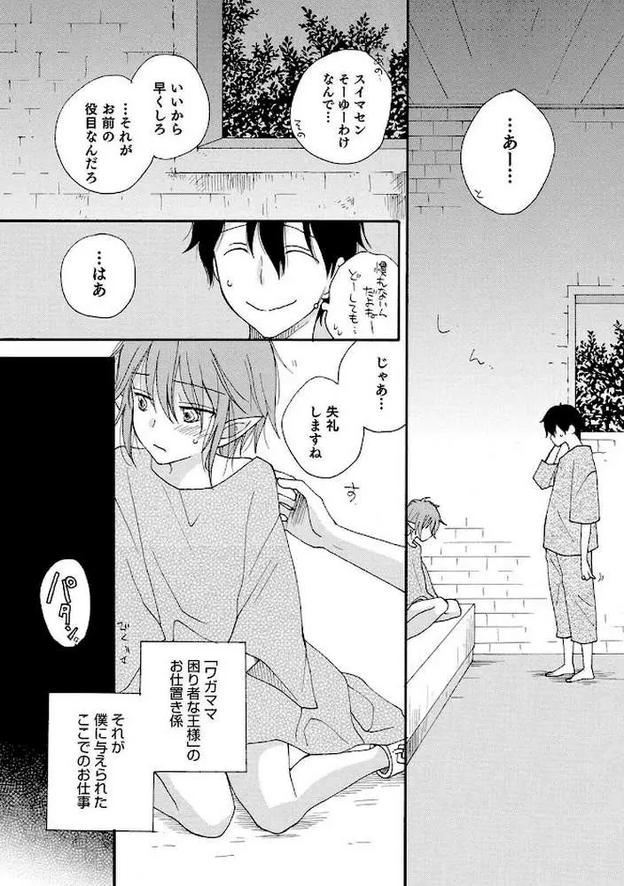 セイ×ショウネン - ページ12