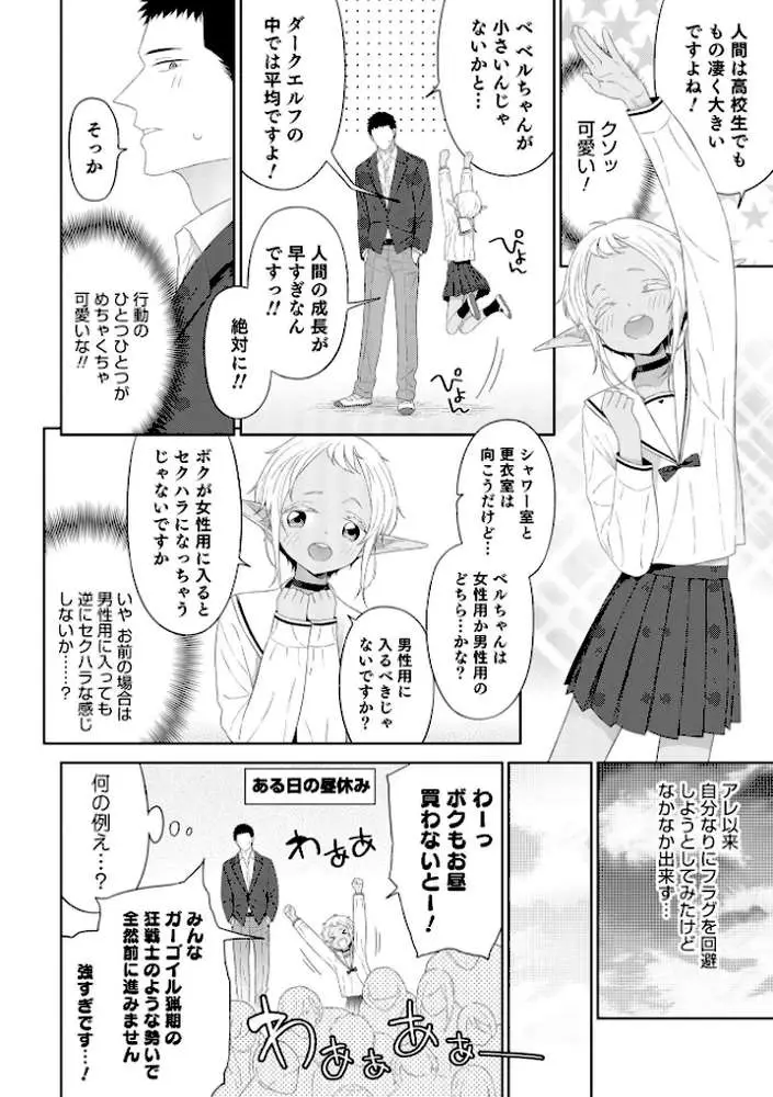 男の娘は無自覚に誘う【単行本版】