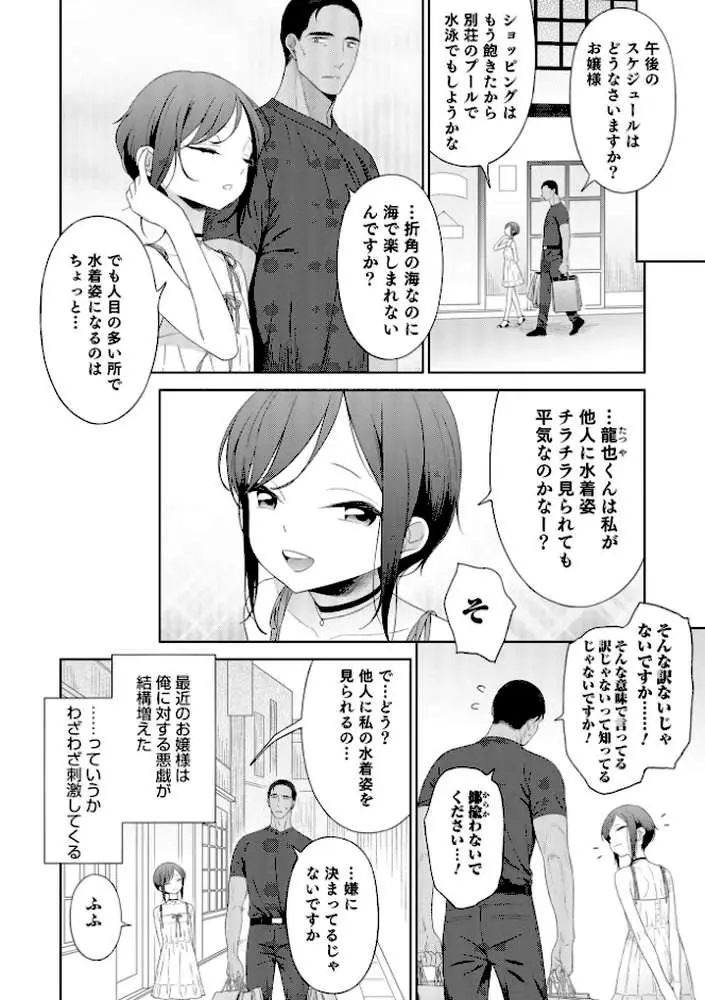 男の娘は無自覚に誘う【単行本版】 - ページ12