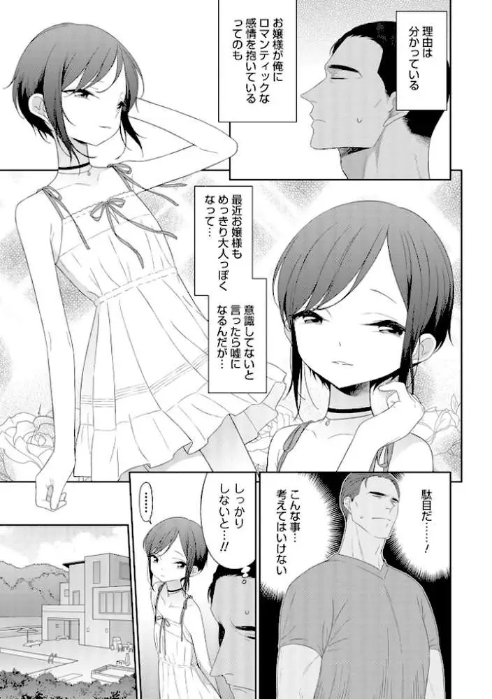 男の娘は無自覚に誘う【単行本版】 - ページ13