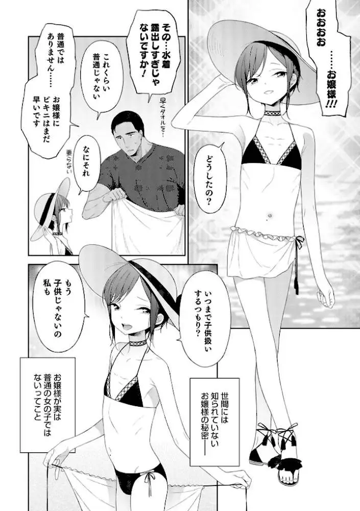 男の娘は無自覚に誘う【単行本版】 - ページ14