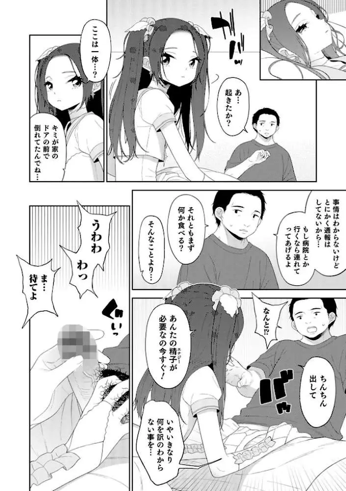 男の娘は無自覚に誘う【単行本版】 - ページ16