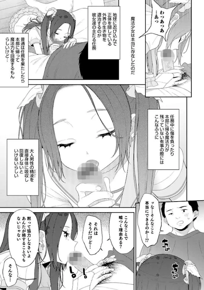 男の娘は無自覚に誘う【単行本版】 - ページ17