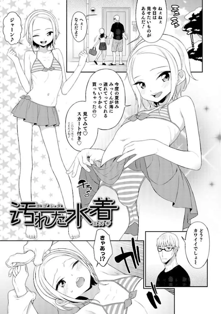 男の娘は無自覚に誘う【単行本版】 - ページ23
