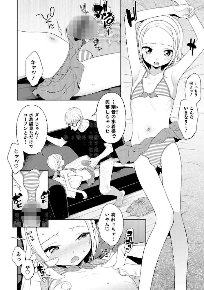 男の娘は無自覚に誘う【単行本版】 - ページ24