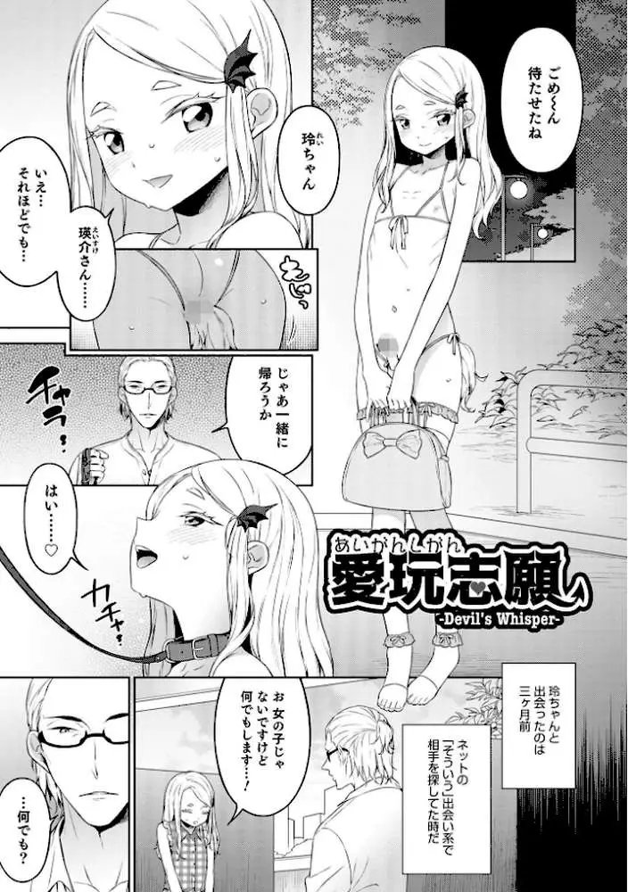 男の娘は無自覚に誘う【単行本版】 - ページ25