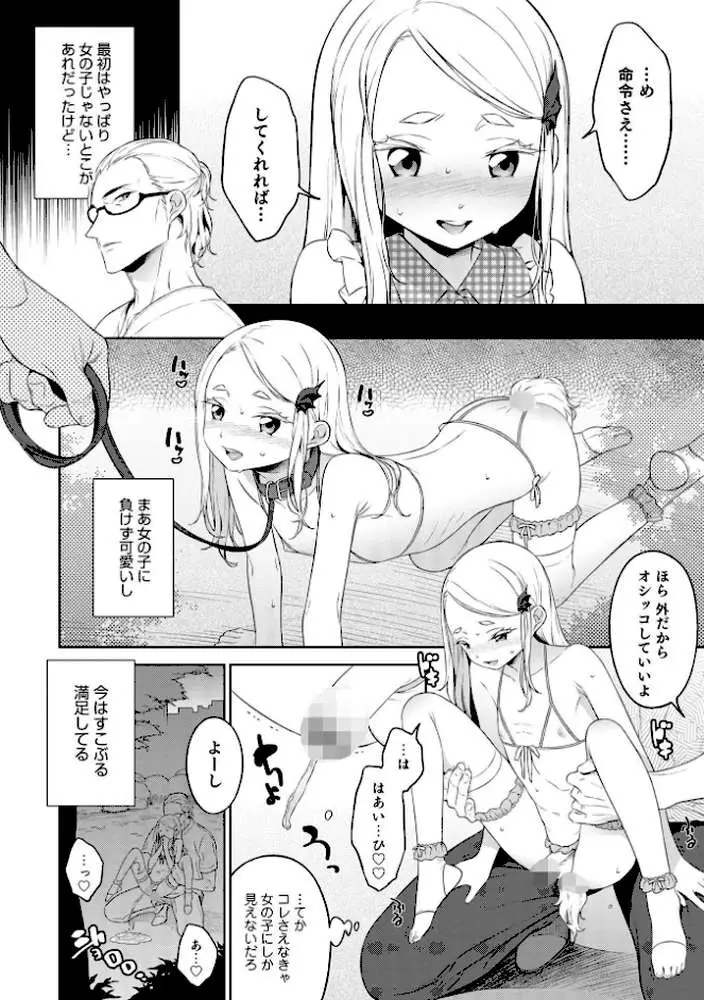 男の娘は無自覚に誘う【単行本版】 - ページ26