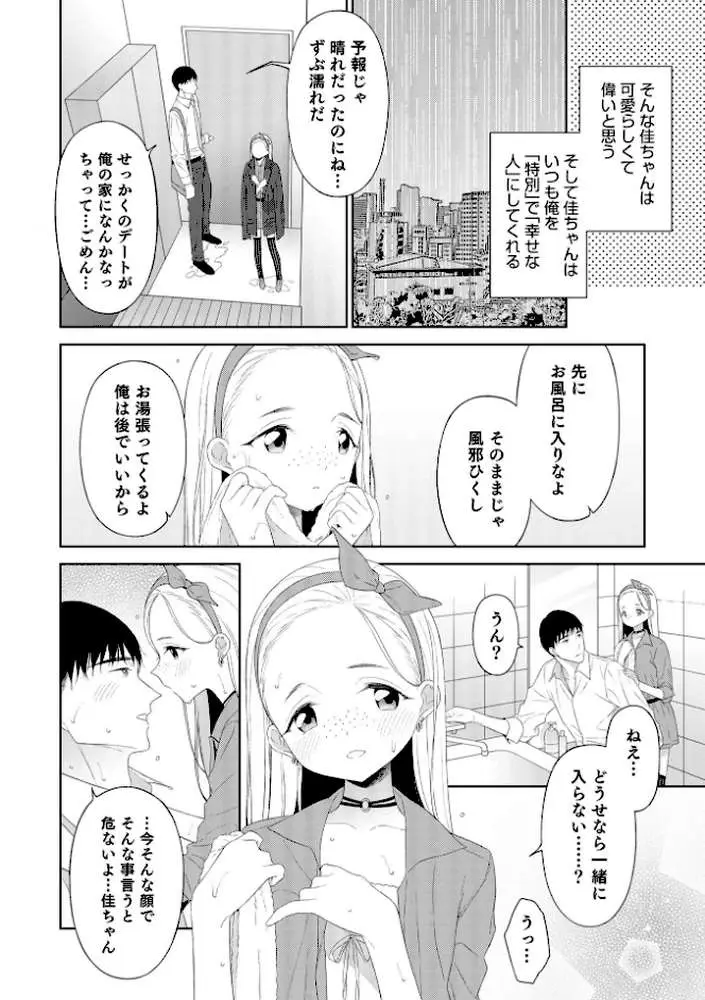 男の娘は無自覚に誘う【単行本版】 - ページ28