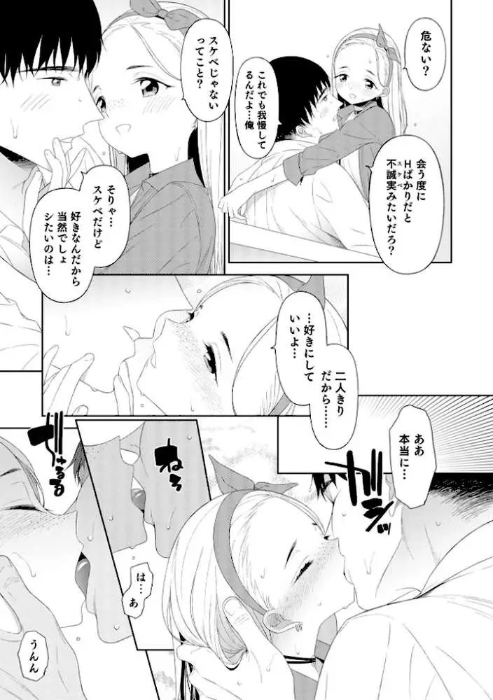 男の娘は無自覚に誘う【単行本版】 - ページ29