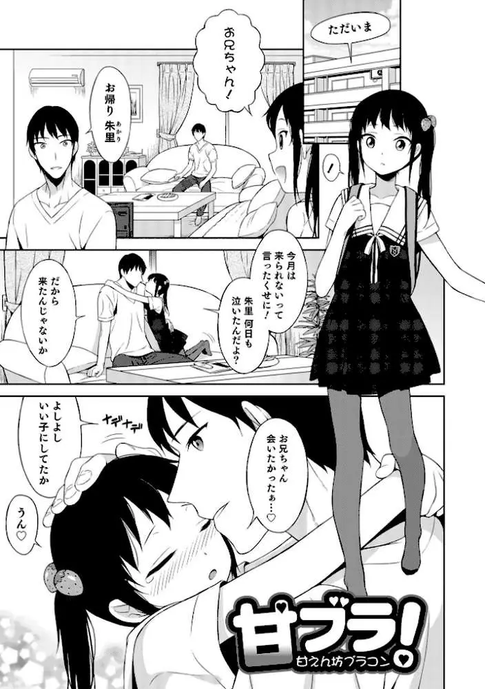 男の娘は無自覚に誘う【単行本版】 - ページ31