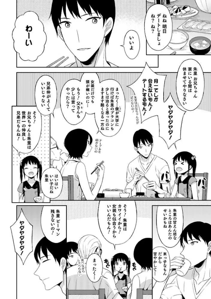 男の娘は無自覚に誘う【単行本版】 - ページ32