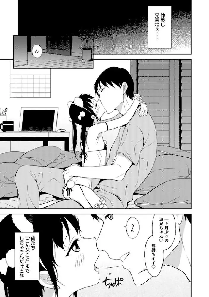 男の娘は無自覚に誘う【単行本版】 - ページ33