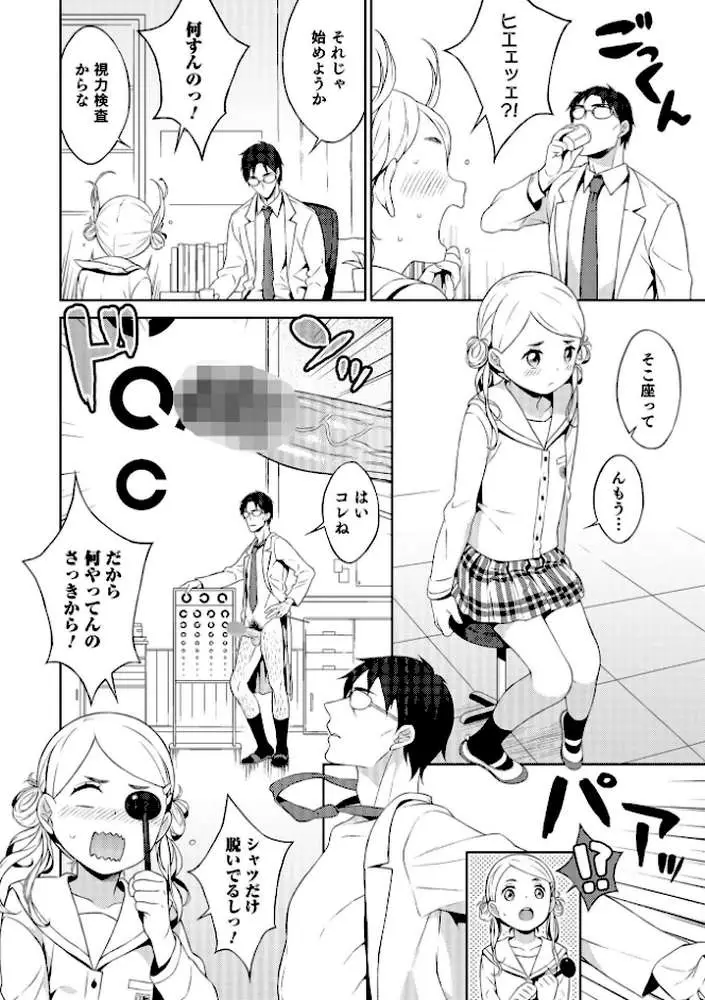 男の娘は無自覚に誘う【単行本版】 - ページ36
