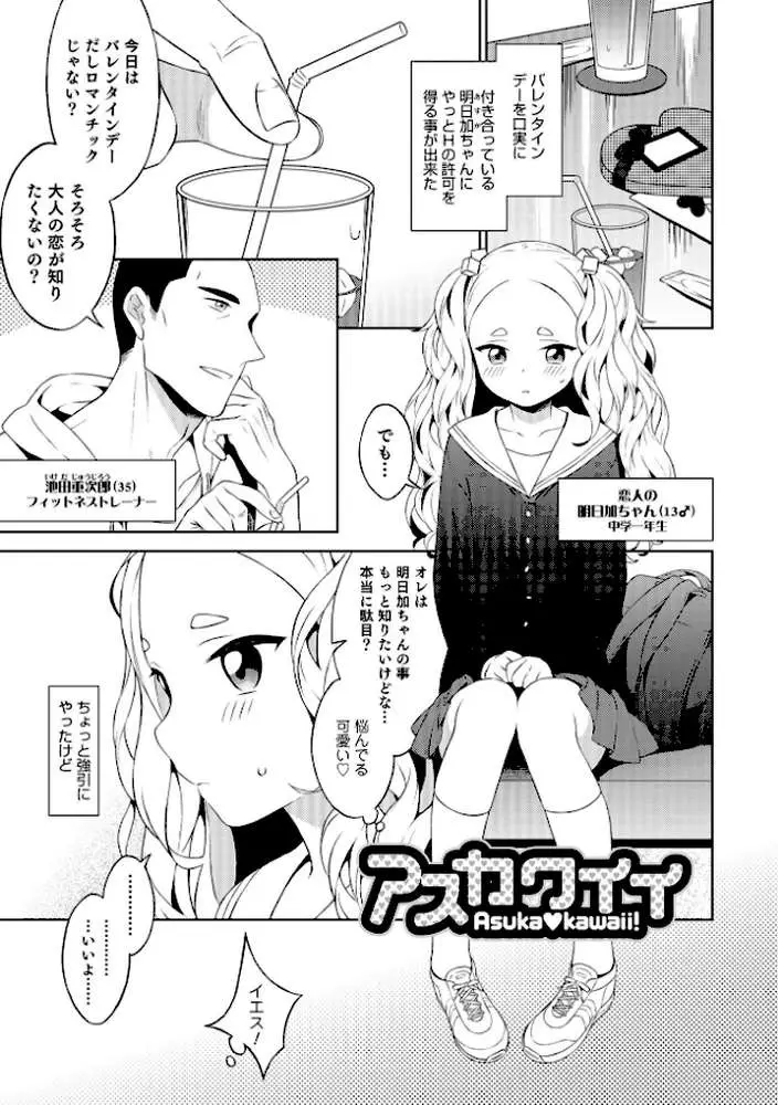 男の娘は無自覚に誘う【単行本版】 - ページ37