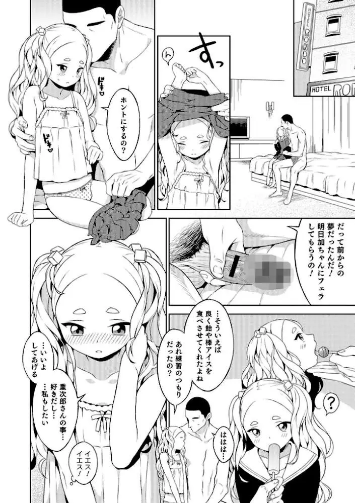 男の娘は無自覚に誘う【単行本版】 - ページ38