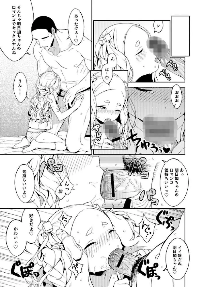 男の娘は無自覚に誘う【単行本版】 - ページ39