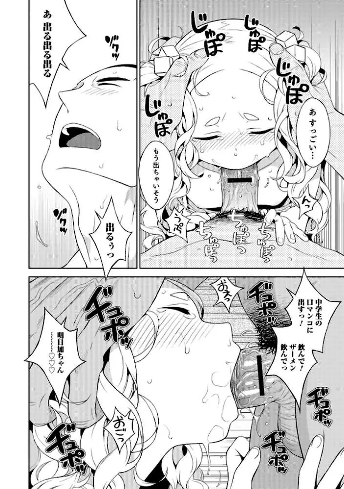 男の娘は無自覚に誘う【単行本版】 - ページ40
