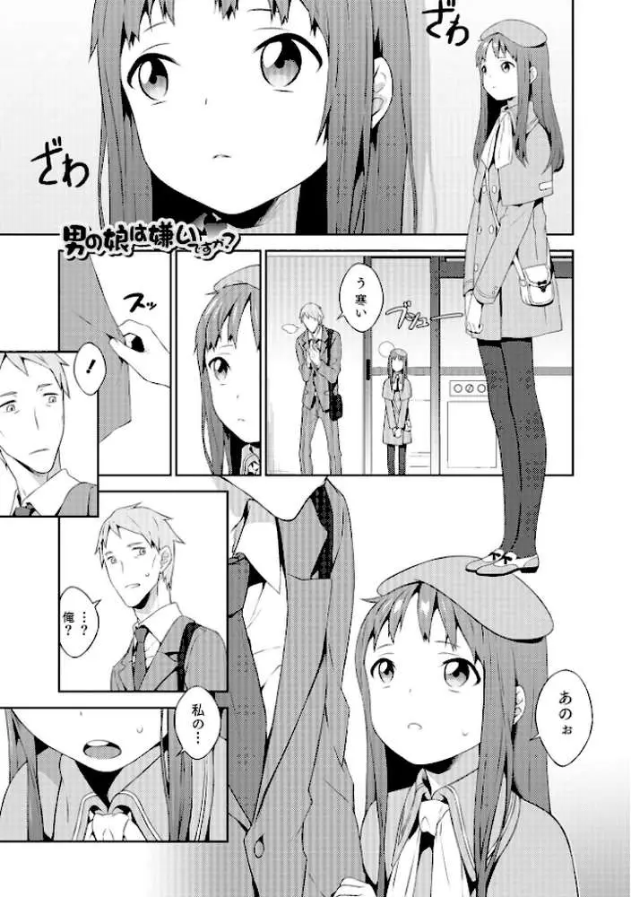 男の娘は無自覚に誘う【単行本版】 - ページ41