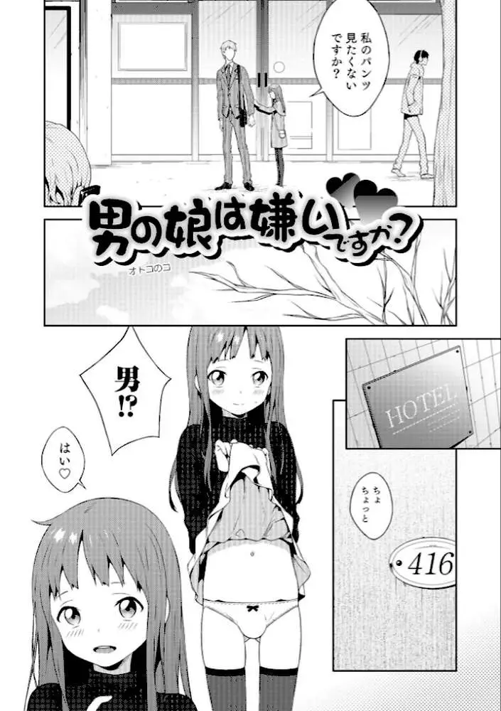 男の娘は無自覚に誘う【単行本版】 - ページ42