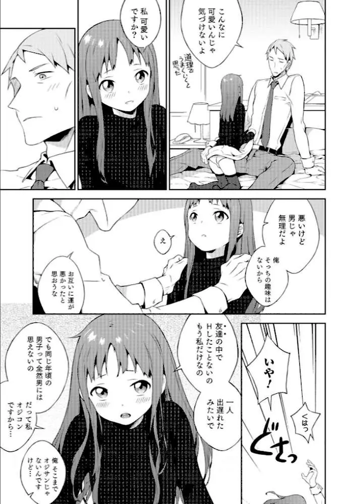 男の娘は無自覚に誘う【単行本版】 - ページ43