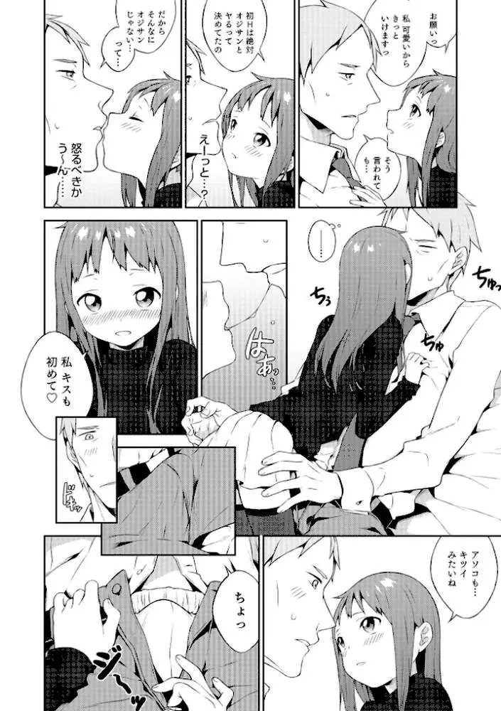 男の娘は無自覚に誘う【単行本版】 - ページ44