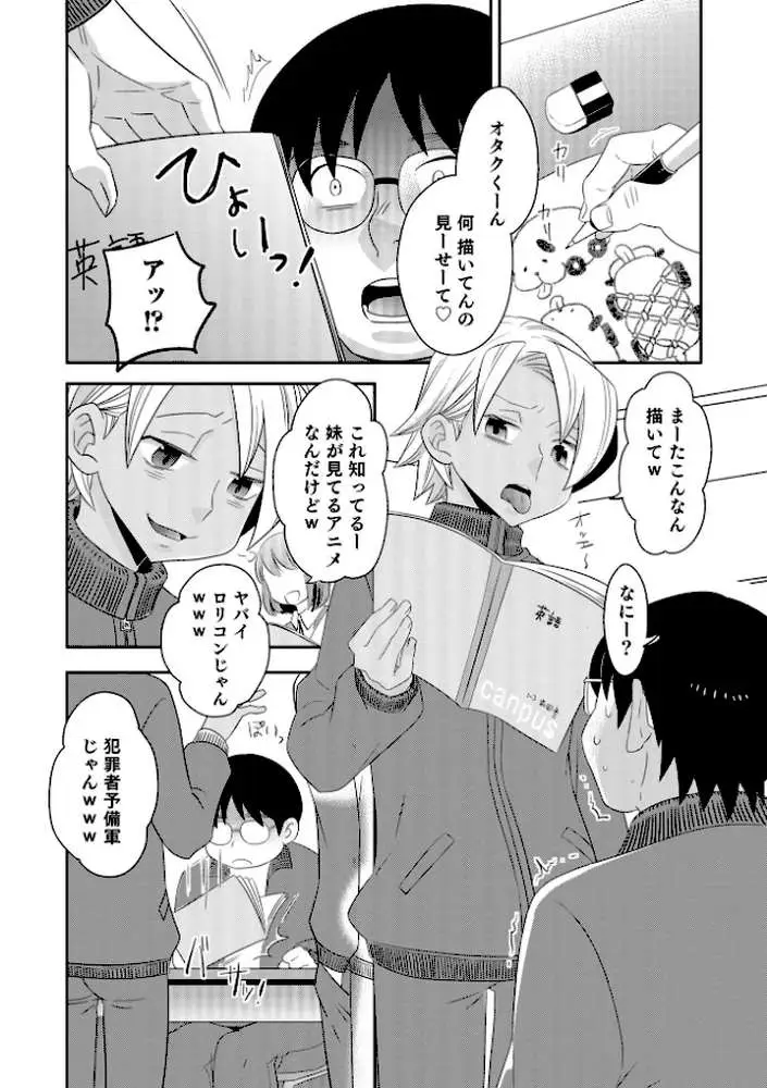 ヤンキーくんには反省してもらいます！ - ページ12