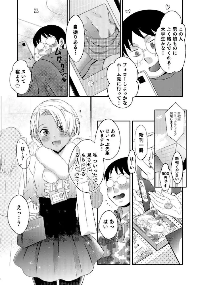ヤンキーくんには反省してもらいます！ - ページ14