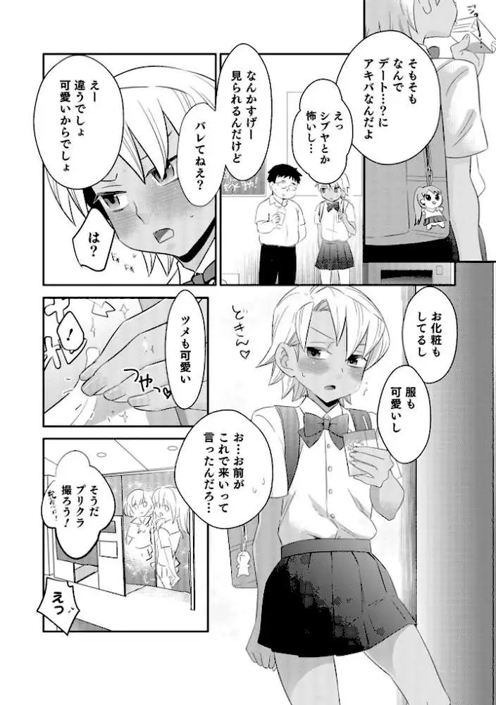ヤンキーくんには反省してもらいます！ - ページ16